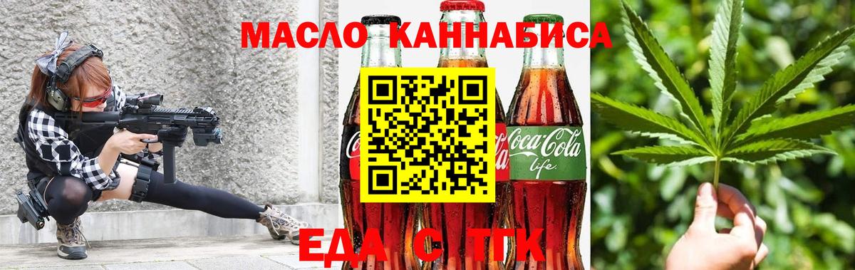 Еда ТГК конопля  Вход с VPN  Майский 