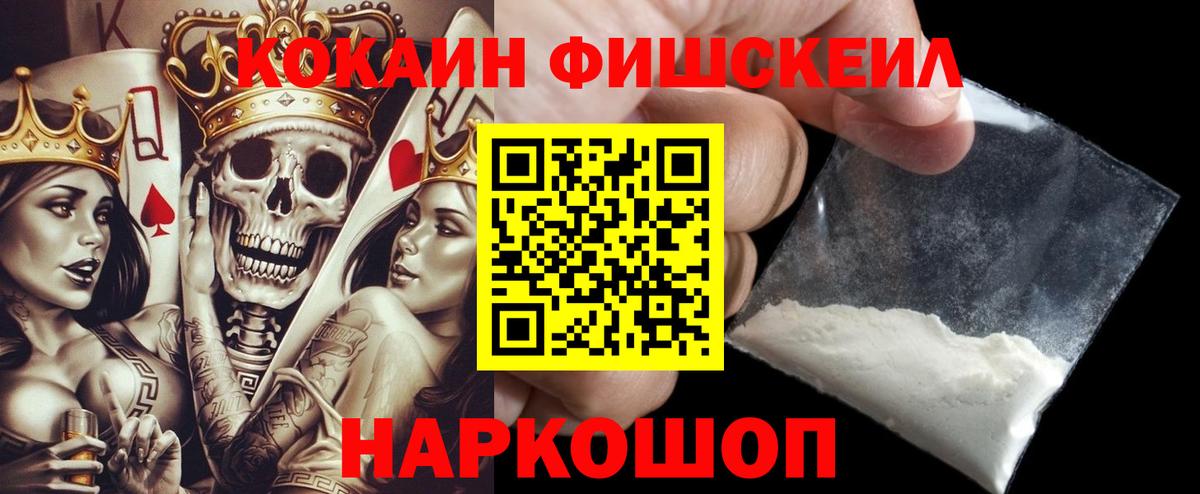 Cocaine  Вход с VPN  Майский  COCAIN FishScale 