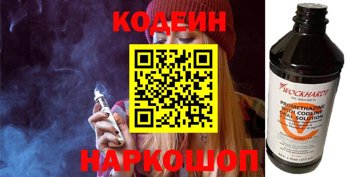 Кодеиновый сироп Lean напиток Lean (лин) Майский