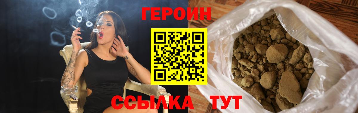Героин Heroin  Вход с VPN  Майский 