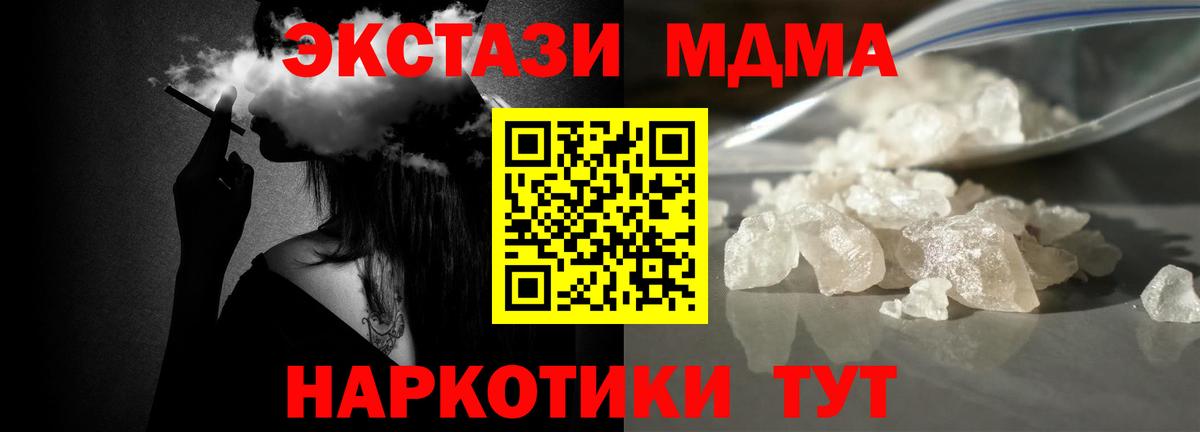 МДМА молли  МДМА  МДМА кристаллы  Майский  Вход с VPN 