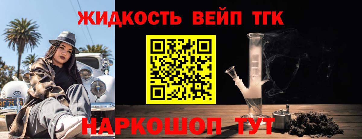 ТГК вейп  Вход с VPN  Майский  ТГК концентрат 